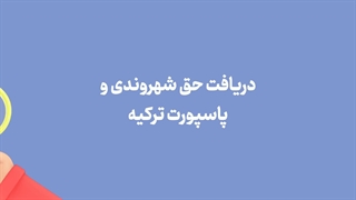 یک فرصت استثنایی