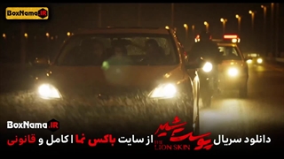 قسمت ۲۲ پوست شیر منتشر شد! دانلود قسمت ۶ فصل ۳ پوست شیر