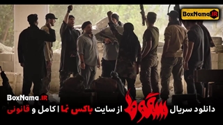 فیلم سقوط قسمت ۱ تا قسمت ۹ آخر (تماشای سریال سقوط ایرانی حمید فرخ نژاد)