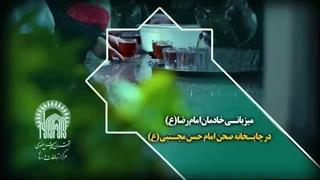 میزبانی خادمان امام رضا(ع) در چایخانه صحن امام حسن مجتبی (ع)