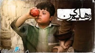 دانلود رایگان و تماشای آنلاین سریال رهایم کن قسمت ۸ هشتم فیلم کامل rahayam kon e08 فارس وید