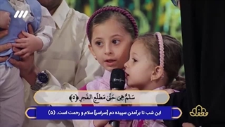 اجرای خانواده حدیثه اکبری - حافظ کل قرآن - مشکات و مطهره - در برنامه قرآنی محفل ۱۴۰۲