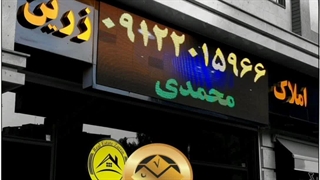 تولید کننده بهترین تابلو ال ای دی 09122911136