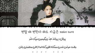 لیریک آهنگ آل آیز آن می از جیسو+ترجمه فارسی و تلفظ-JISOO (BLACKPINK) - All Eyes On me