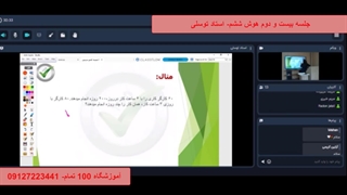 جلسه بیست و دوم هوش ششم- آموزشگاه 100 تمام