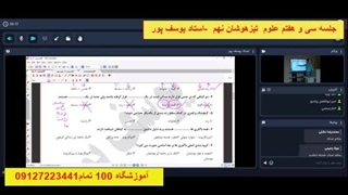 جلسه سی و هفتم علوم  تیزهوشان نهم  -آموزشگاه 100 تمام