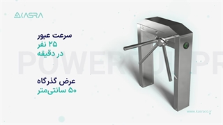 گیت تردد TANSA-L-TOP-303AS کسرا