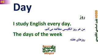 چهارهزار 4000 لغت اساسی و مهم انگلیسی به فارسی - درس 3 - 81~120