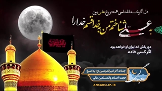 پادکست | آخرین جملات امیرالمؤمنین علی علیه السلام به اصبغ بن نباته قبل از شهادت