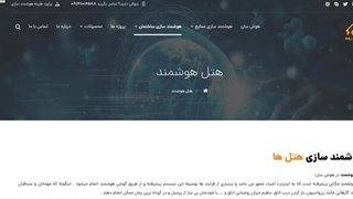 هتل هوشمند هوشسان