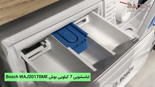 لباسشویی 7 کیلویی بوش Bosch Waj20170me-1