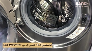 لباسشویی 10.5 کیلویی ال جی Lg F4v5vyp2t-1