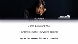 لیریک آهنگ ABSENCE از MOONBYUL
