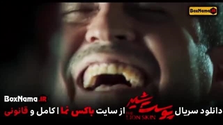 سریال پوست شیر فصل سوم قسمت۷ هفتم (تماشای پوست شیر قسمت 23 کامل)