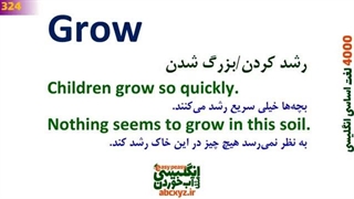 چهارهزار 4000 لغت اساسی و مهم انگلیسی به فارسی - درس 9 - 360~321