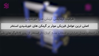 سیستم گرمایش آب استخر و جکوزی