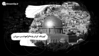 موشن گرافیک | مسئله مهم فلسطین
