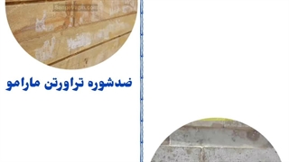 فروش و پخش عمده ضدشوره سنگ تراورتن مارامو