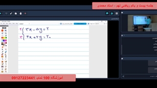 جلسه بیست و یکم ریاضی نهم - آموزشگاه 100 تمام
