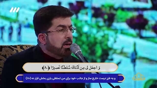 تلاوت قاری بین المللی استاد دکتر مسعود نیک دستی در برنامه قرآنی محفل ۱۴۰۲ رفع چین و چروک