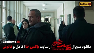 دانلود قسمت ۸ فصل ۳ سریال پوست شیر (پوست شیر قسمت هشتم فصل سوم) ترافیک رایگان