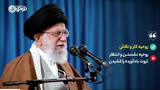 کلیپ | «برو کار می‌کن!»