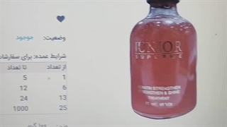 قطره ضد وزی  جونیور Junior