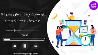 سئو سایت چقدر زمان می برد؟