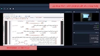 جلسه بیست و یکم علوم تیزهوشان ششم - آموزشگاه 100 تمام