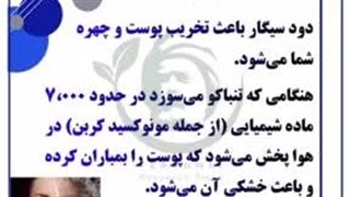 تاثیر سیگار بر پسوریازیس psoriasis صدف پوستی