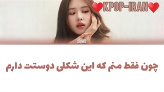 لیریک اهنگ if its you از رزی زیرنویس فارسی