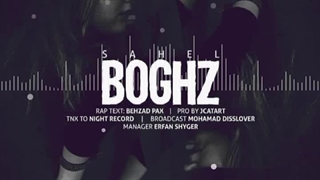 ساحل موزیک بغض