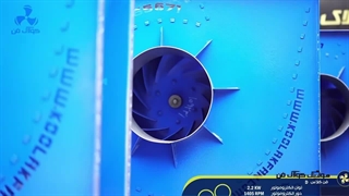 فن سانتریفیوژ و اگزاست فن با گواهی بالانس در تهران و کاشان 09121865671