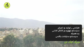 شرکت کولاک فن تولید و نصب تهویه رستوران و فست فود در اهواز 09121865671