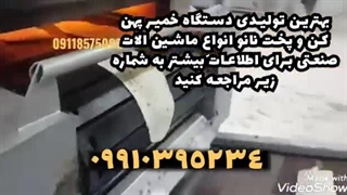 خمیر پهن کن اتومات