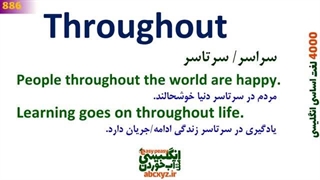 چهارهزار 4000 لغت اساسی و مهم انگلیسی به فارسی  درس 23  881تا920