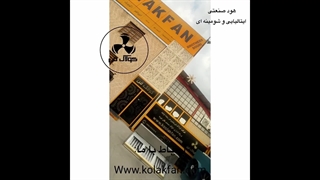 تولید کننده انواع هود صنعتی رستورانی در شیراز شرکت کولاک فن ۰۹۱۲۱۸۶۵۶۷۱