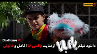 دانلود فیلم شاد و کودکانه بام بالا Bam Bala