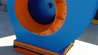 تولید و نصب انواع اگزاست فن _فن سانتریفیوژ در شیراز 09177002700