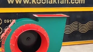 فن سانتریفیوژ_اگزاست فن  در شیراز شرکت کولاک فن ۰۹۱۷۷۰۰۲۷۰۰