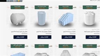 خرید تانکر آب پلاستیکی