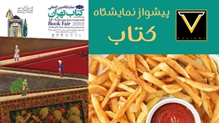 پادکست پیشواز نمایشگاه کتاب