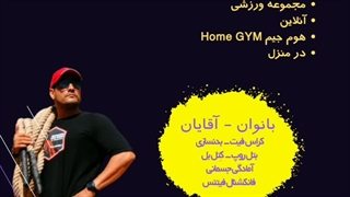 تمرینات بدنسازی ویژه شاگردان