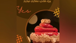 نرم افزار حسابداری ژانیا ویژه قنادی و خشکبار/ شماره تماس: ۰۹۳۶۶۸۷۱۴۱۵