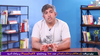 رژیم کتوژنیک دکتر کرمانی غوغا میکنه !