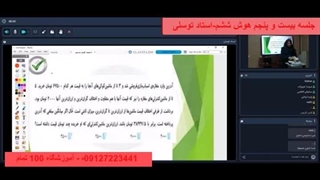 جلسه بیست و پنجم هوش ششم-آموزشگاه 100 تمام