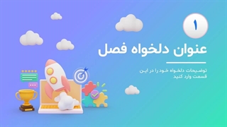 قالب پاورپوینت بیزینس سه بعدی