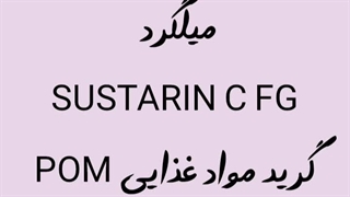 میلگرد POM - پارس پلیمر - روشلینگ آلمان