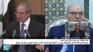 وزارة الخارجیة التونسیة: السلطات السوریة تقرر إعادة فتح سفارتها بتونس وتعیین سفیر لها