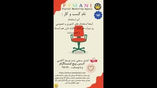 کلیپ ، کسب و کارهای معرفی شده در کانال تلگرامی محسن پیمانی